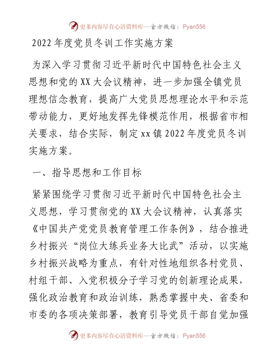 度党员冬训工作实施方案.docx_第1页
