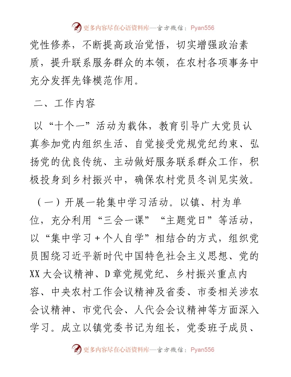 度党员冬训工作实施方案.docx_第2页