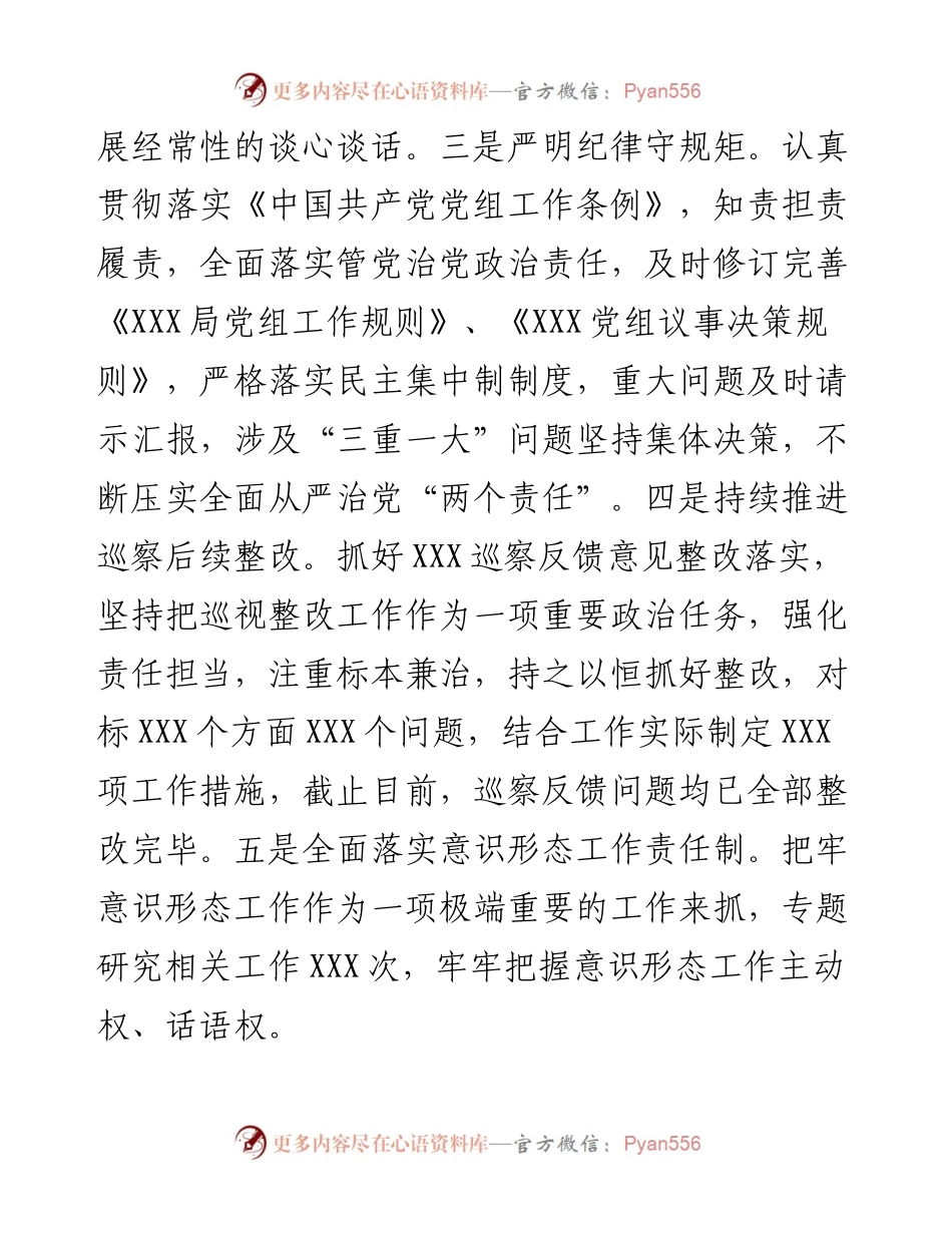 市级部门党组书记抓基层党建工作述职报告.docx_第2页
