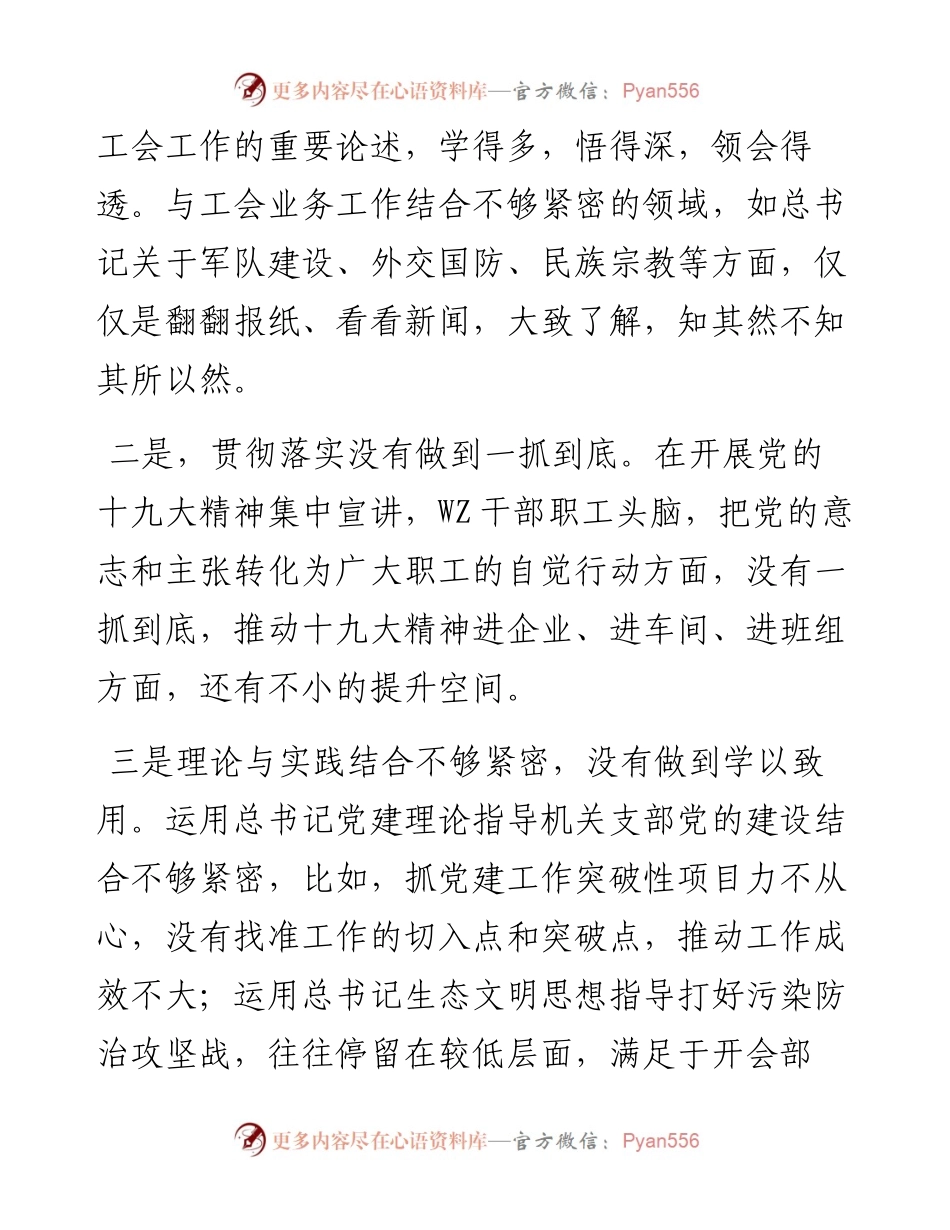 总工会主席组织生活会个人对照检查材料.docx_第2页