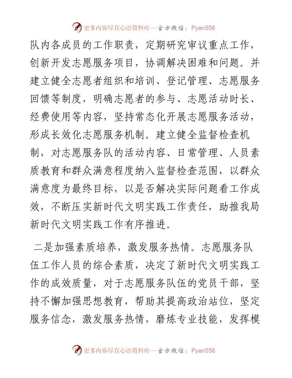 文化和旅游局新时代文明实践中心工作总结.docx_第2页