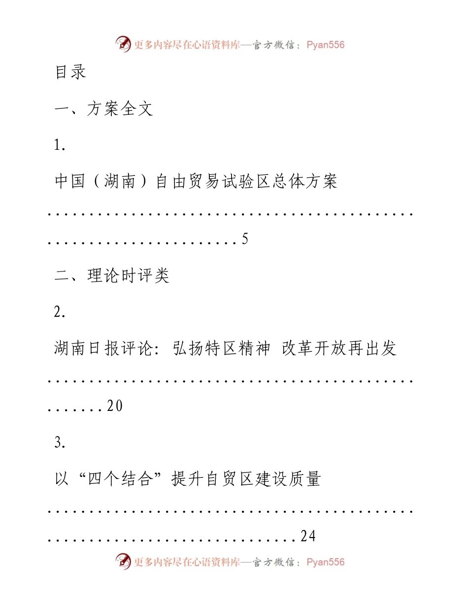 文汇系列1120--自贸区建设相关材料汇编（27篇）.docx_第1页