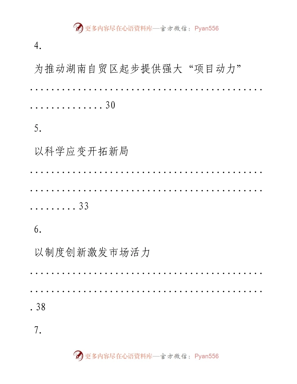 文汇系列1120--自贸区建设相关材料汇编（27篇）.docx_第2页