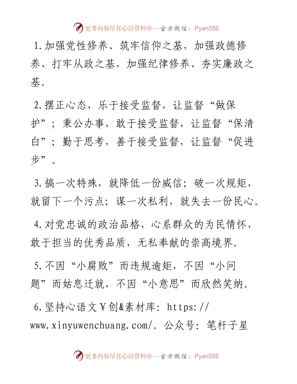 廉洁自律排比句40例（12月30日）.docx_第1页