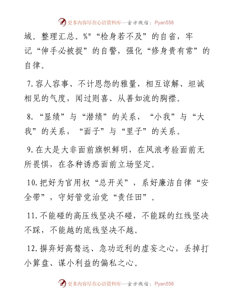 廉洁自律排比句40例（12月30日）.docx_第2页