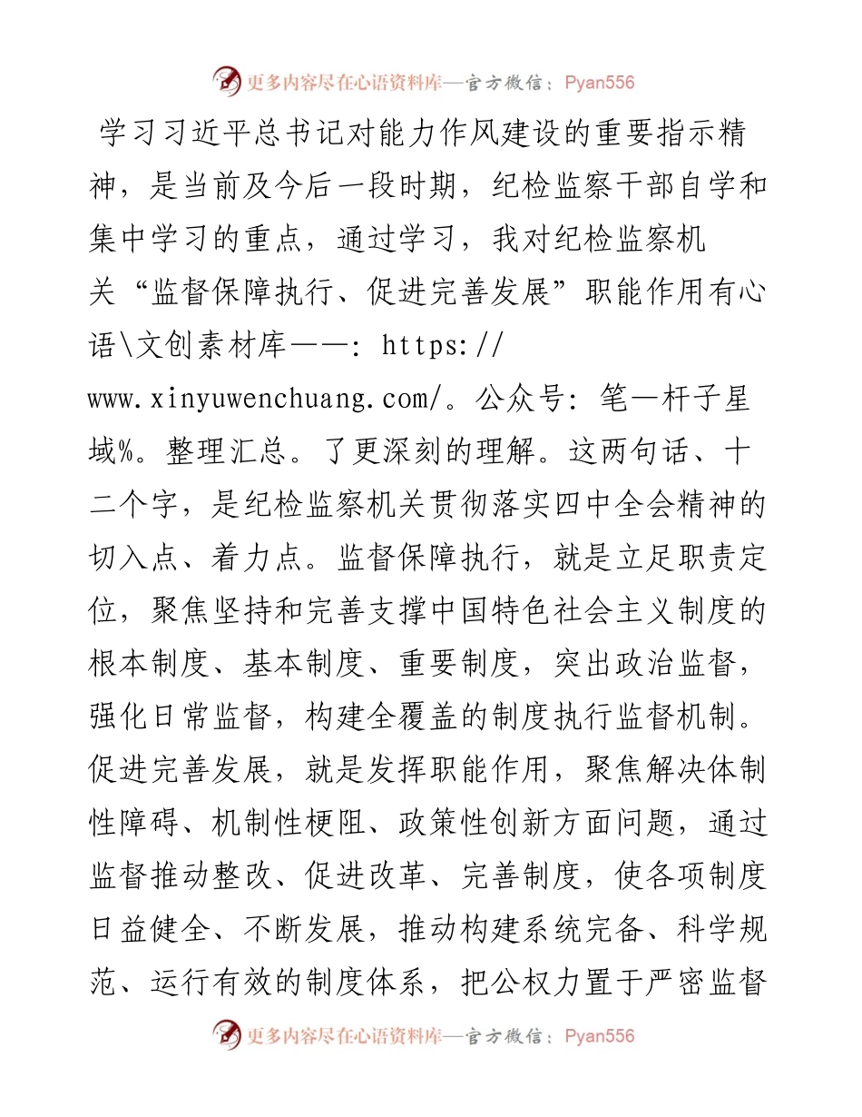 市纪委监委组织部长在“解放思想、振兴发展”研讨会上的发言材料.docx_第1页