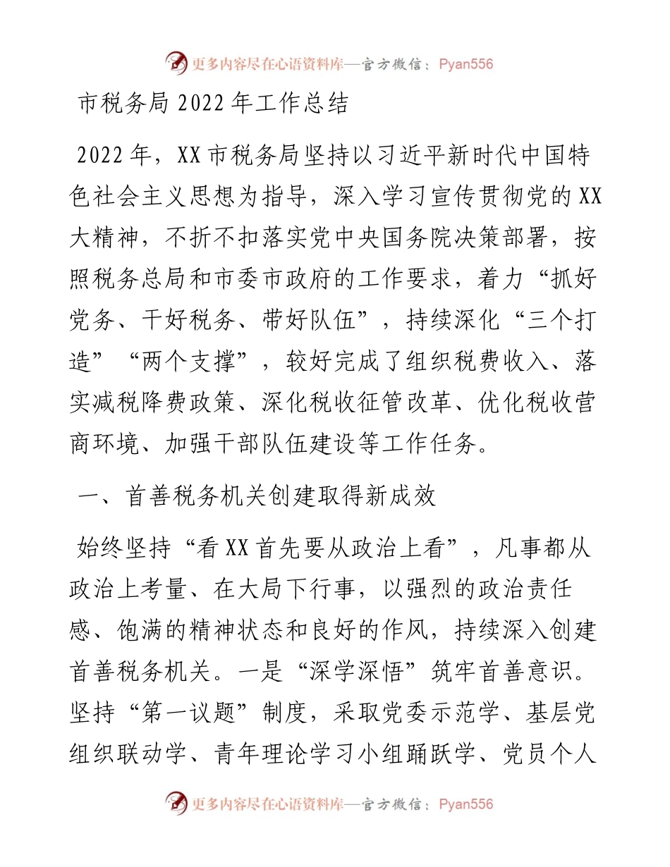 市税务局工作总结.docx_第1页