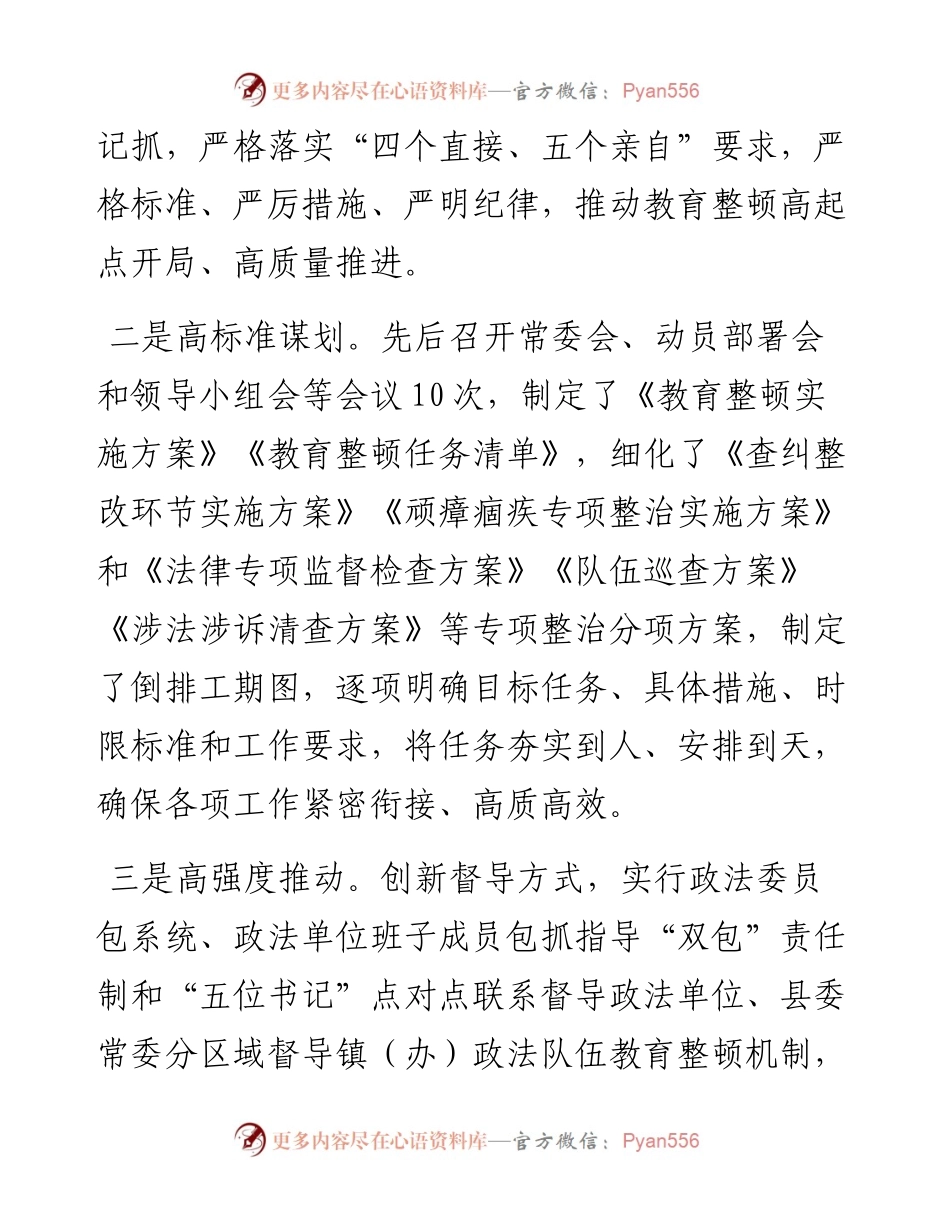 政法队伍教育整顿工作情况报告.docx_第2页