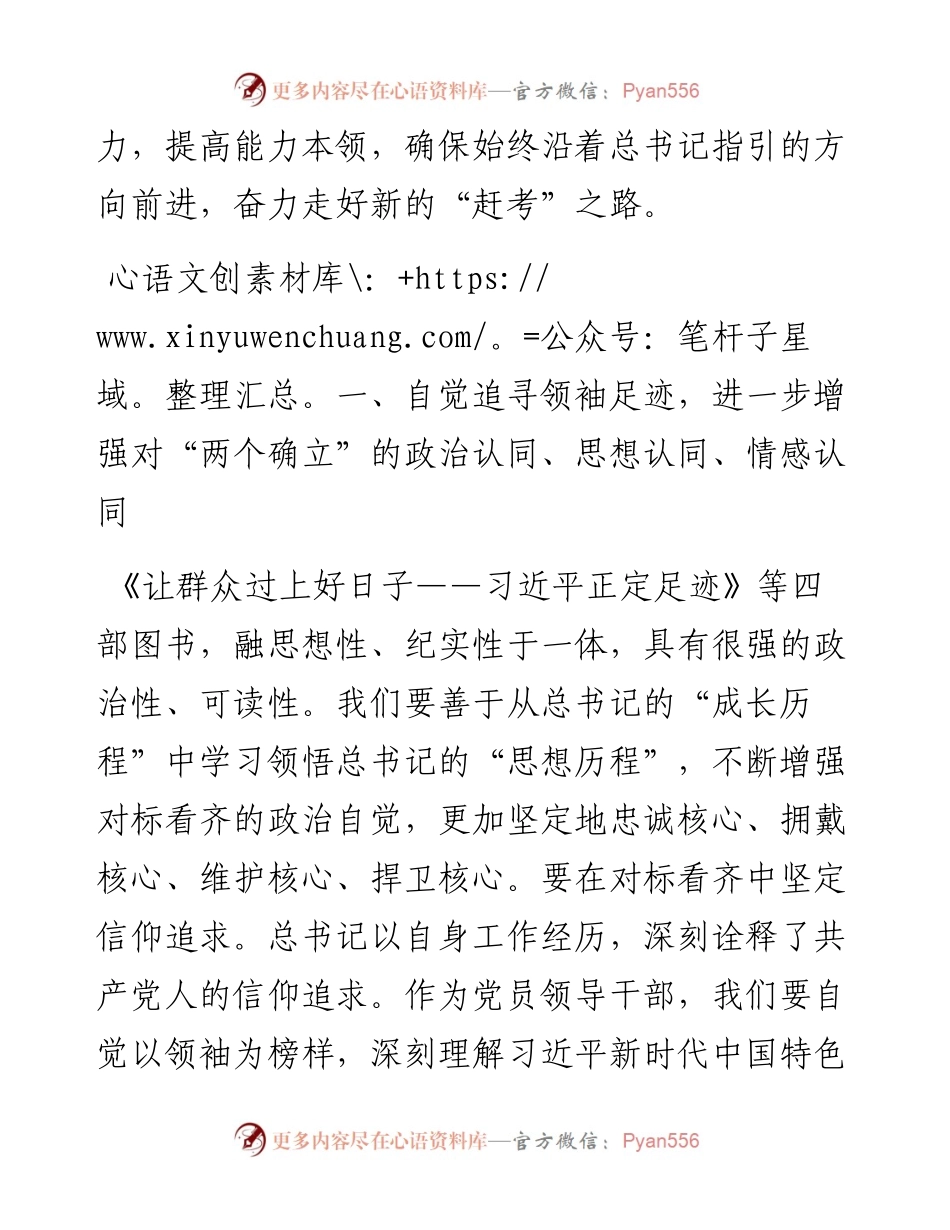 市委书记理论中心组学习发言材料---政治局第四十次集体学习时的重要讲话.docx_第2页