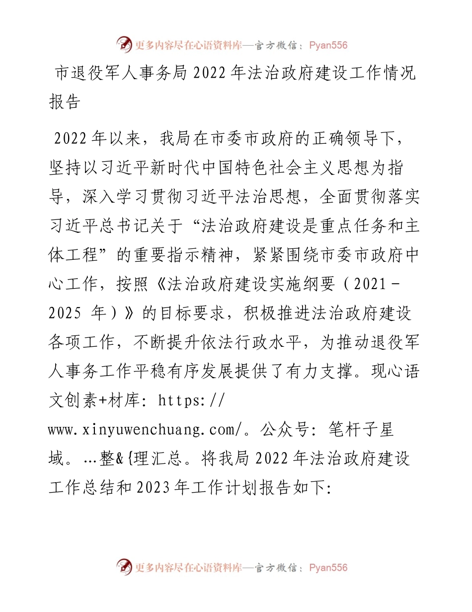 市退役军人事务局法治政府建设工作情况报告.docx_第1页