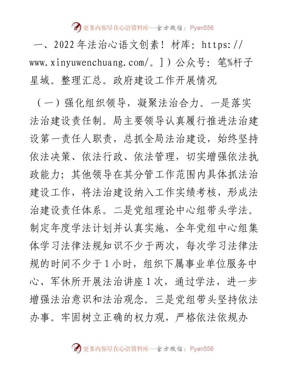 市退役军人事务局法治政府建设工作情况报告.docx_第2页