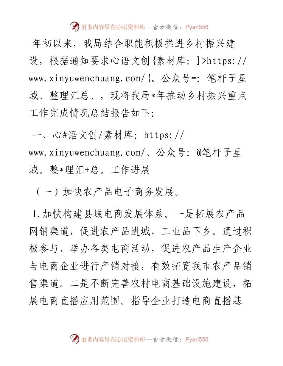 市商务局关于全面推进乡村振兴工作汇报.docx_第1页