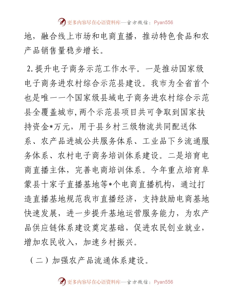 市商务局关于全面推进乡村振兴工作汇报.docx_第2页
