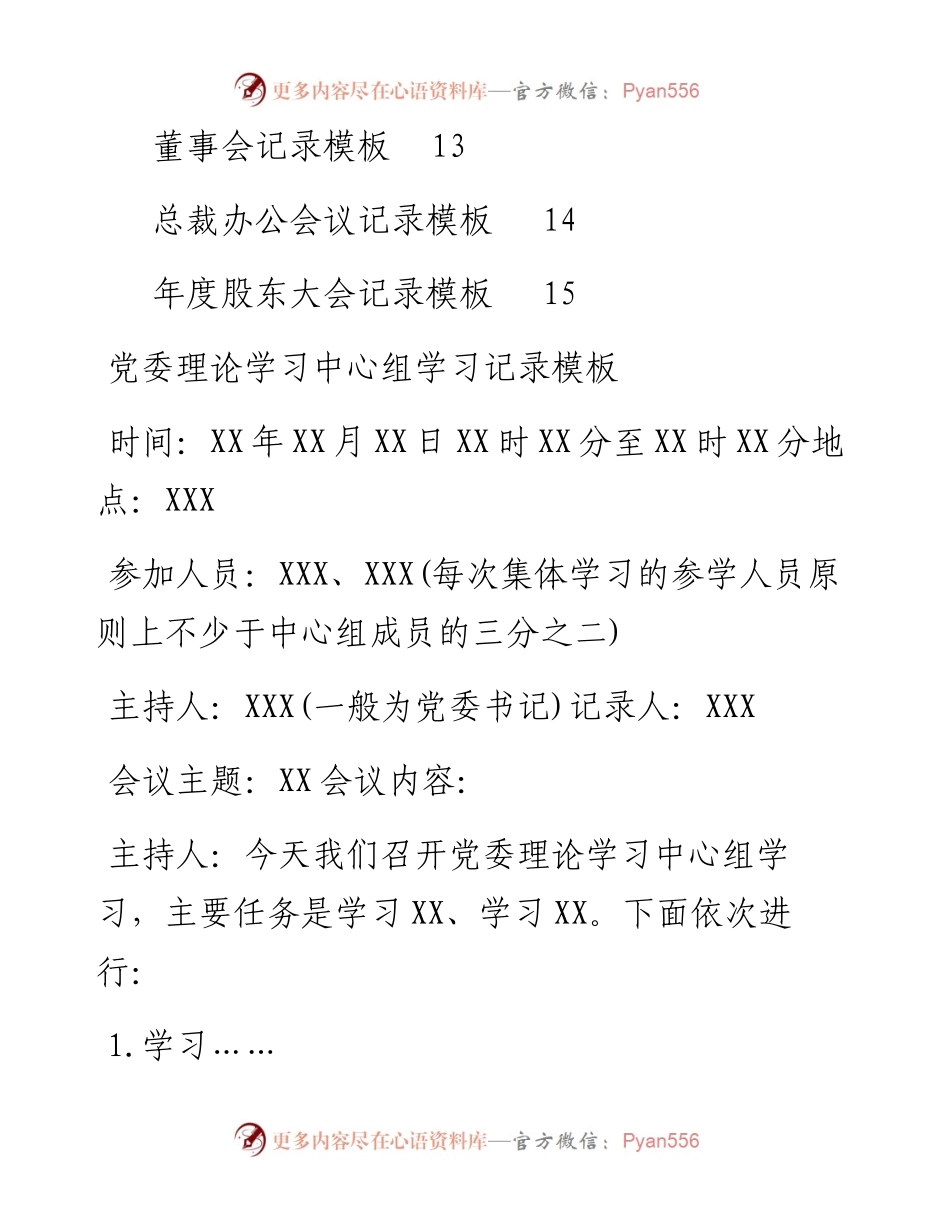文汇系列2250--各类会议记录模板汇编（15篇）.docx_第2页