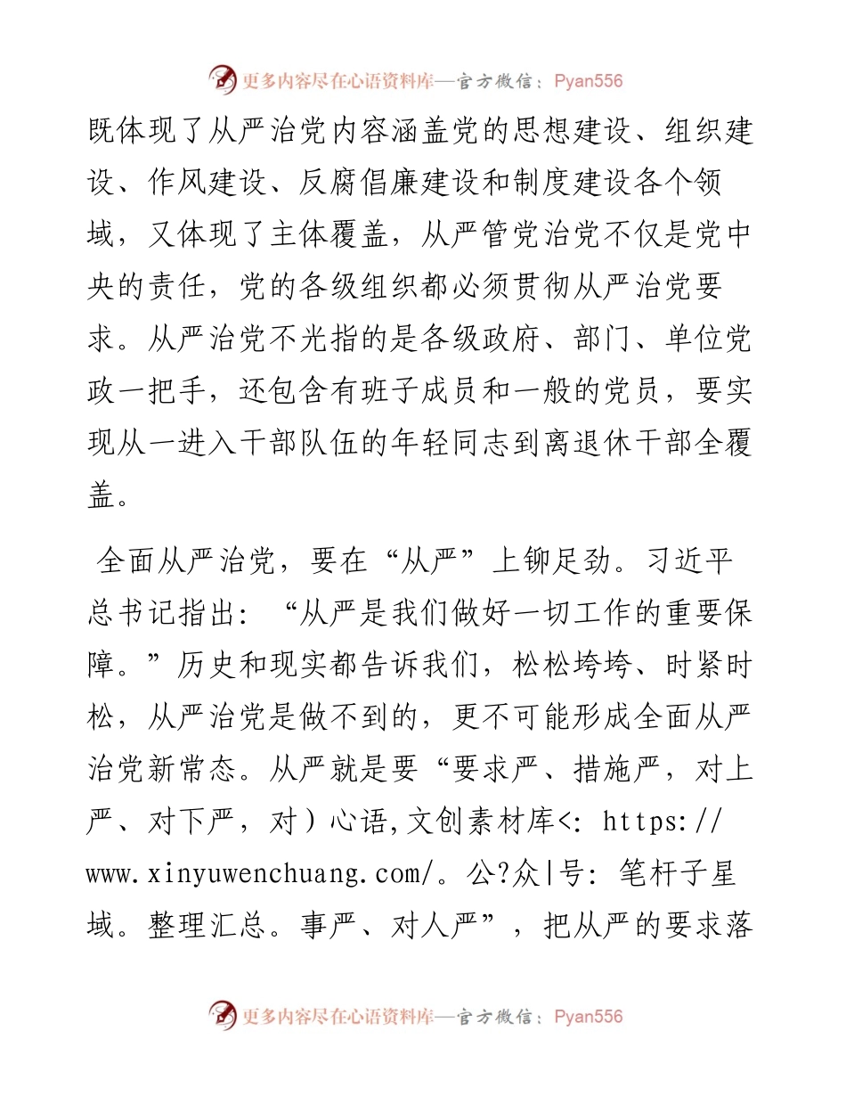 推动全面从严治党迈上新台阶.docx_第2页