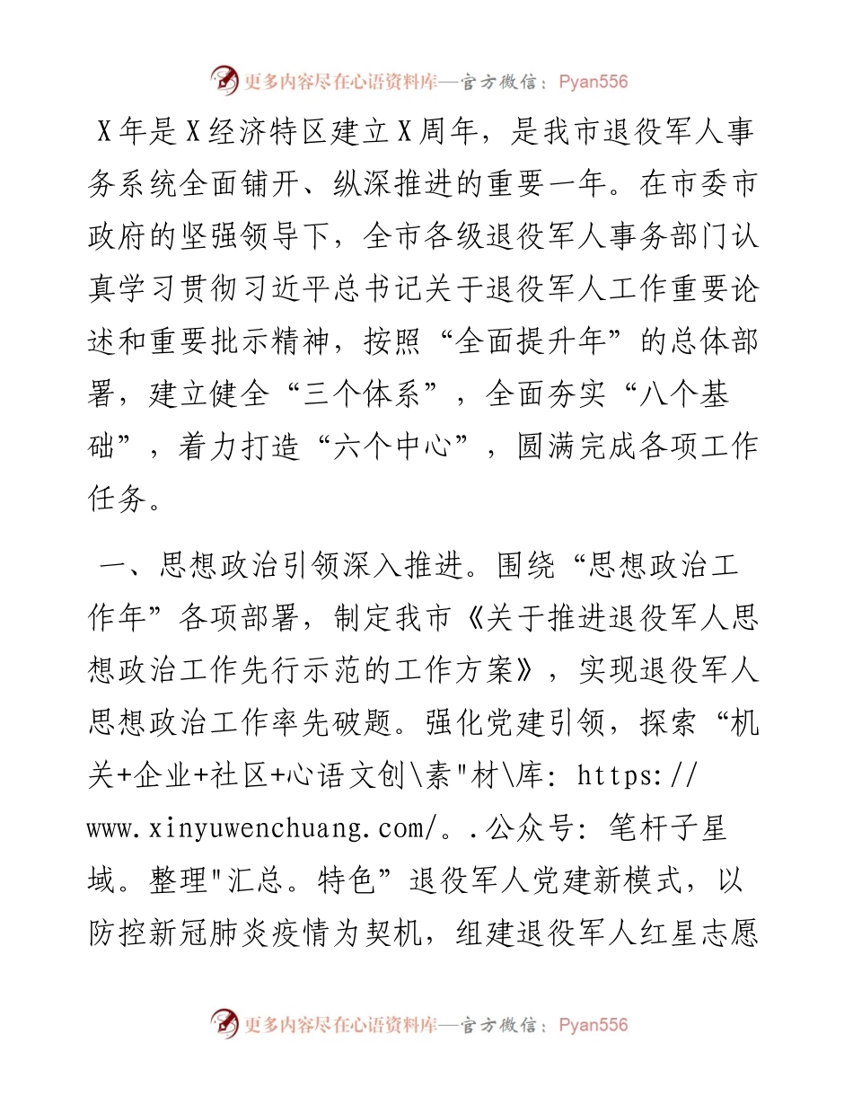 市退役军人事务局X年工作总结.docx_第1页