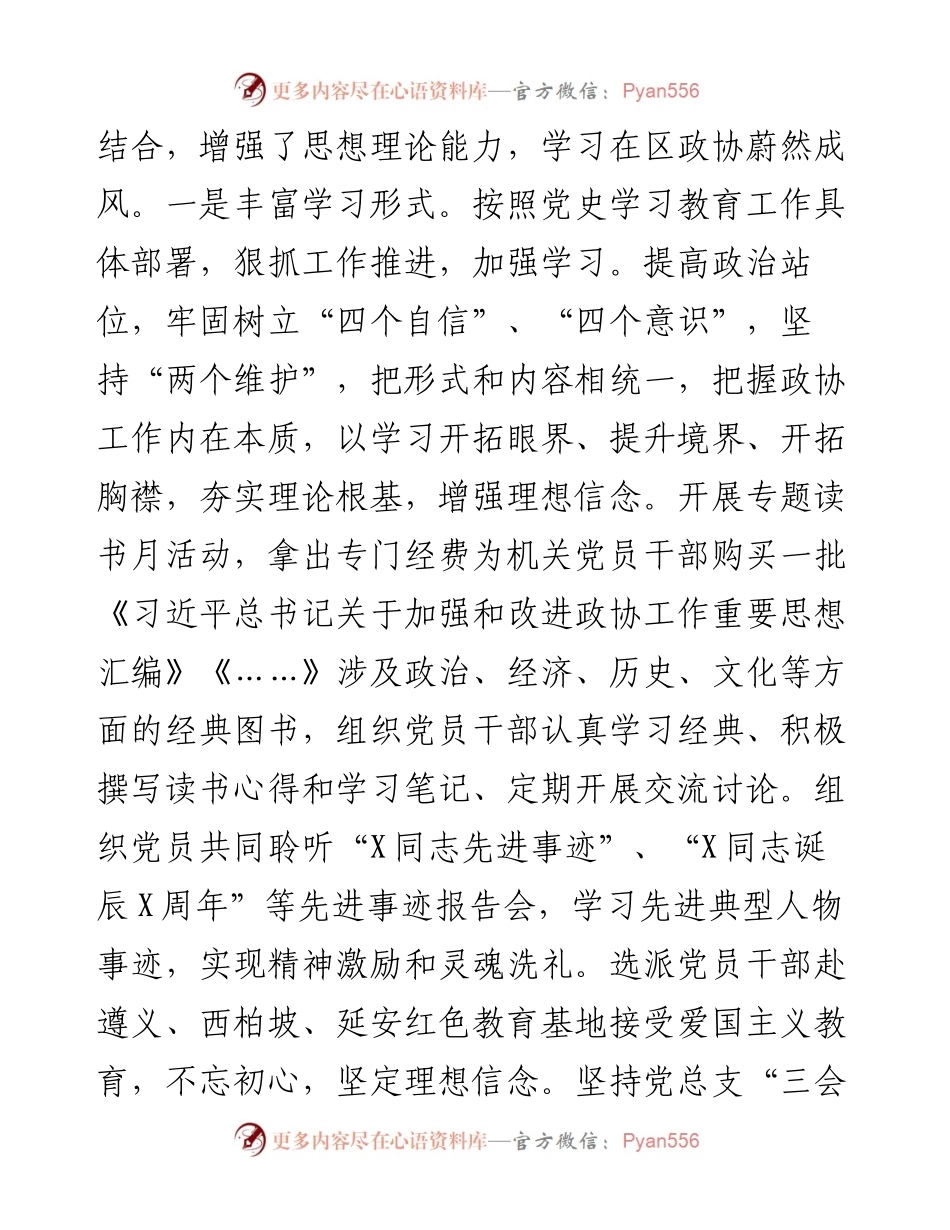 度政协党总支书记抓基层党建工作述职报告.docx_第2页