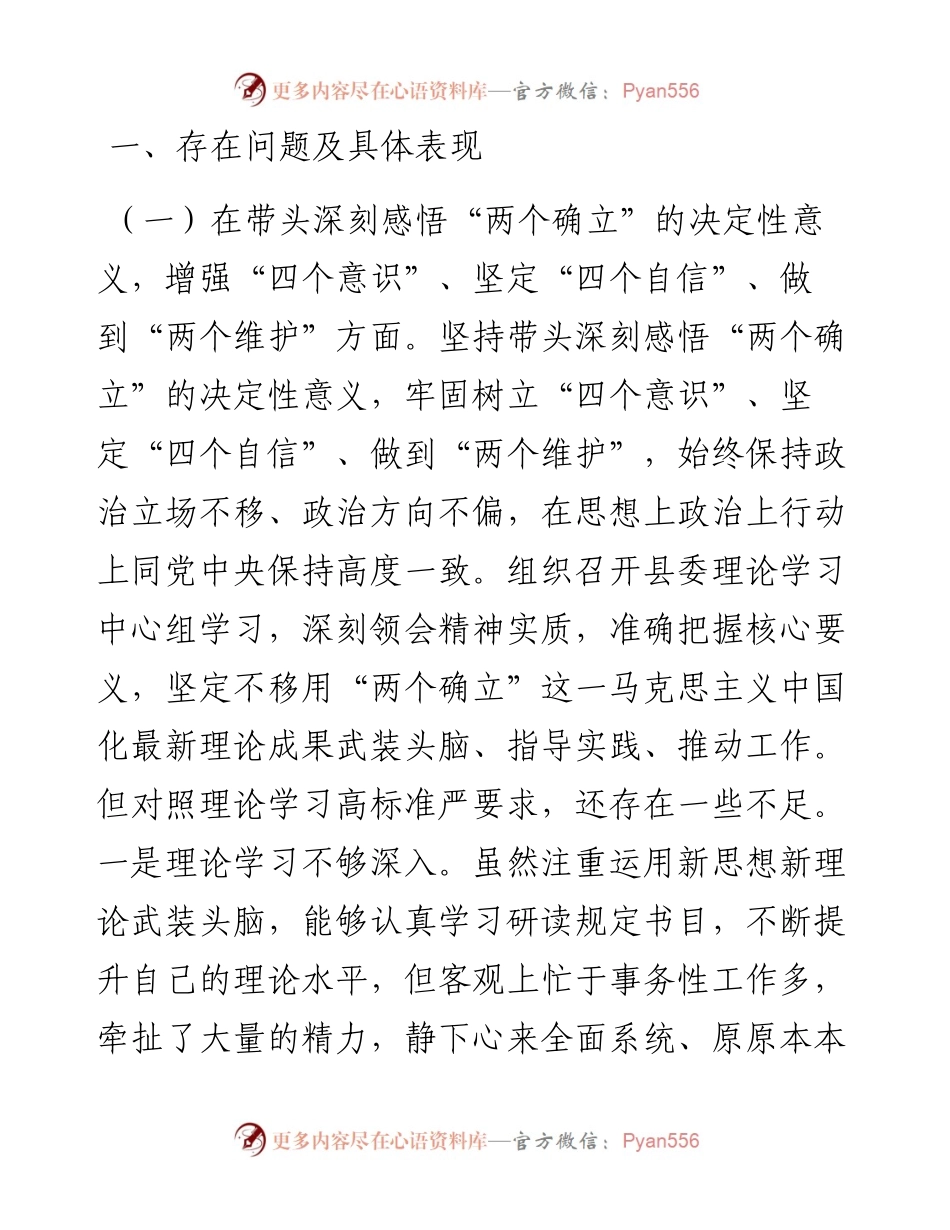 度民主生活会“六个带头”对照检查剖析材料.docx_第2页