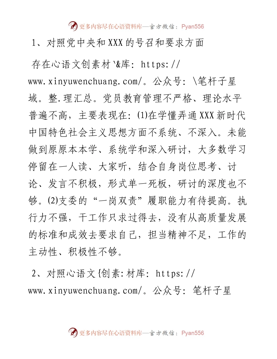 度党支部组织生活会支部委员会查摆问题情况及整改措施.docx_第2页