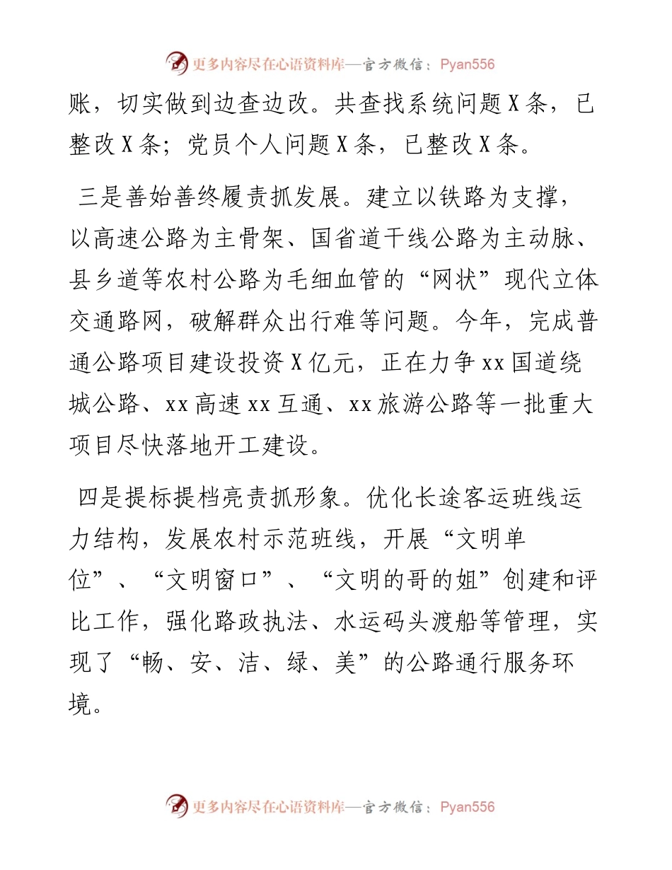市交通运输局党委书记抓党建工作述职报告.docx_第2页