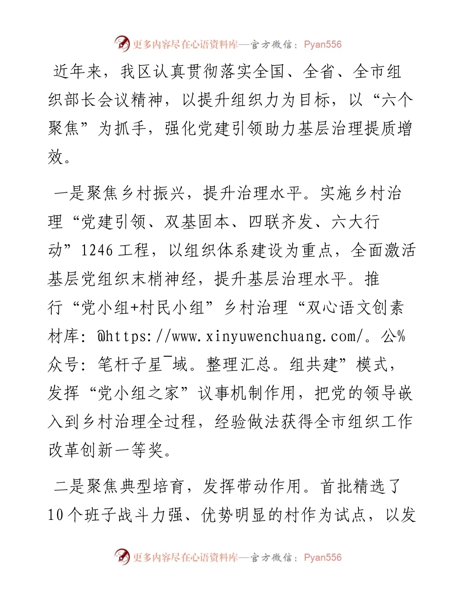 抓党建促基层治理工作汇报.docx_第1页