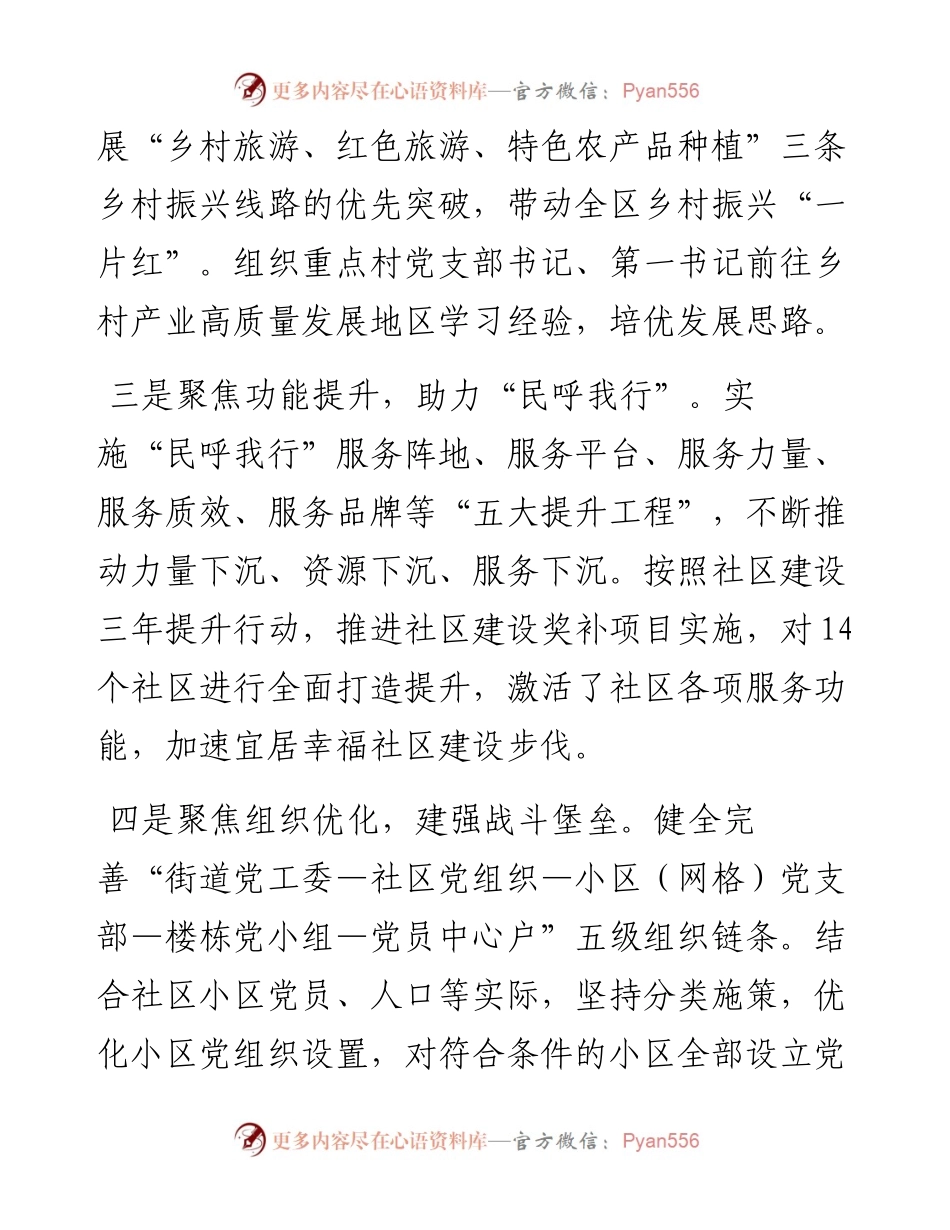 抓党建促基层治理工作汇报.docx_第2页