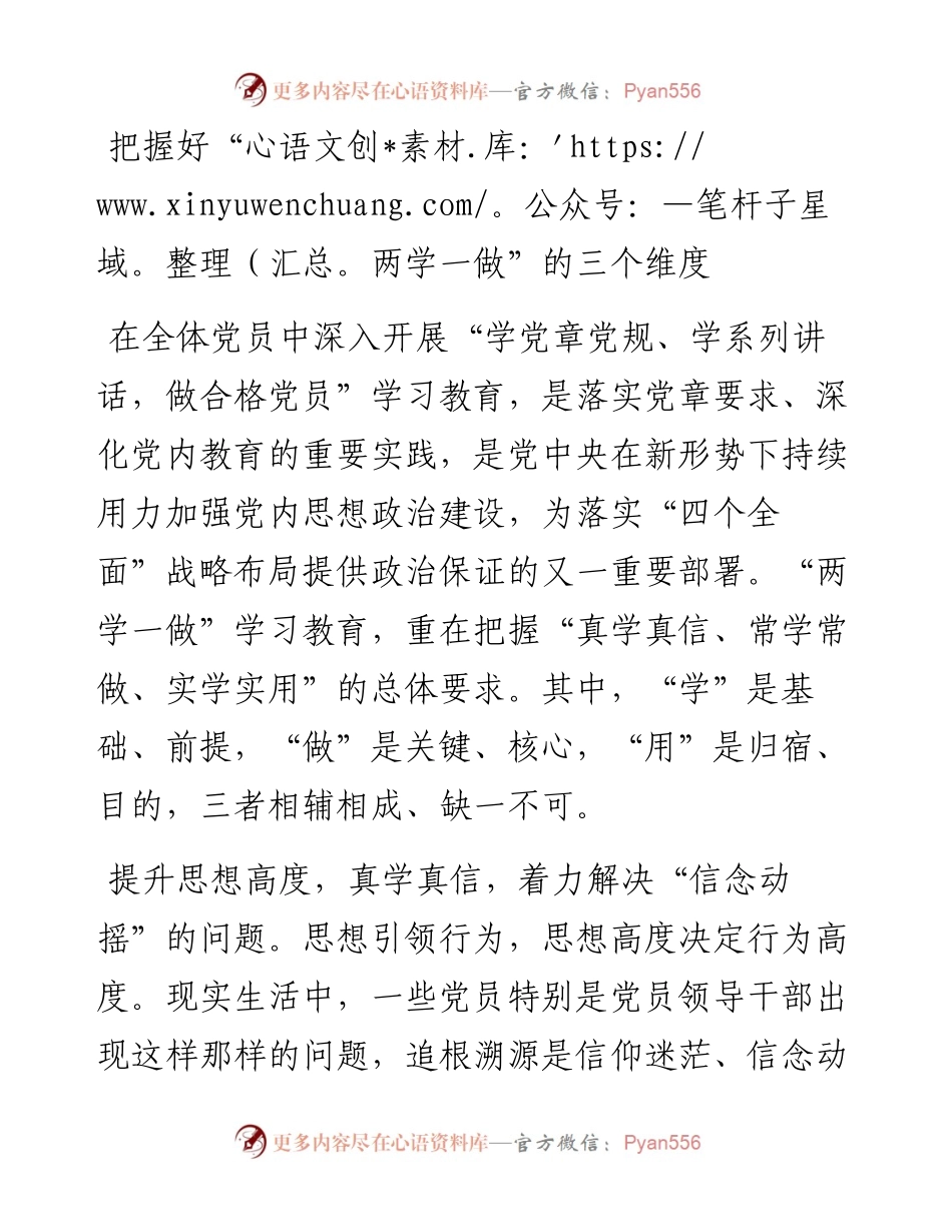 把握好“两学一做”的三个维度.docx_第1页