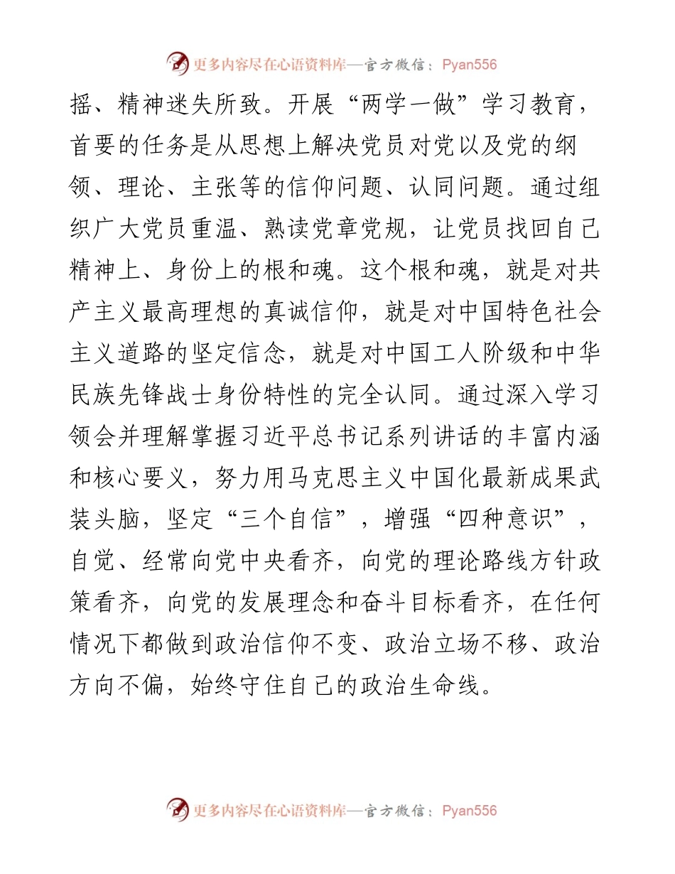 把握好“两学一做”的三个维度.docx_第2页