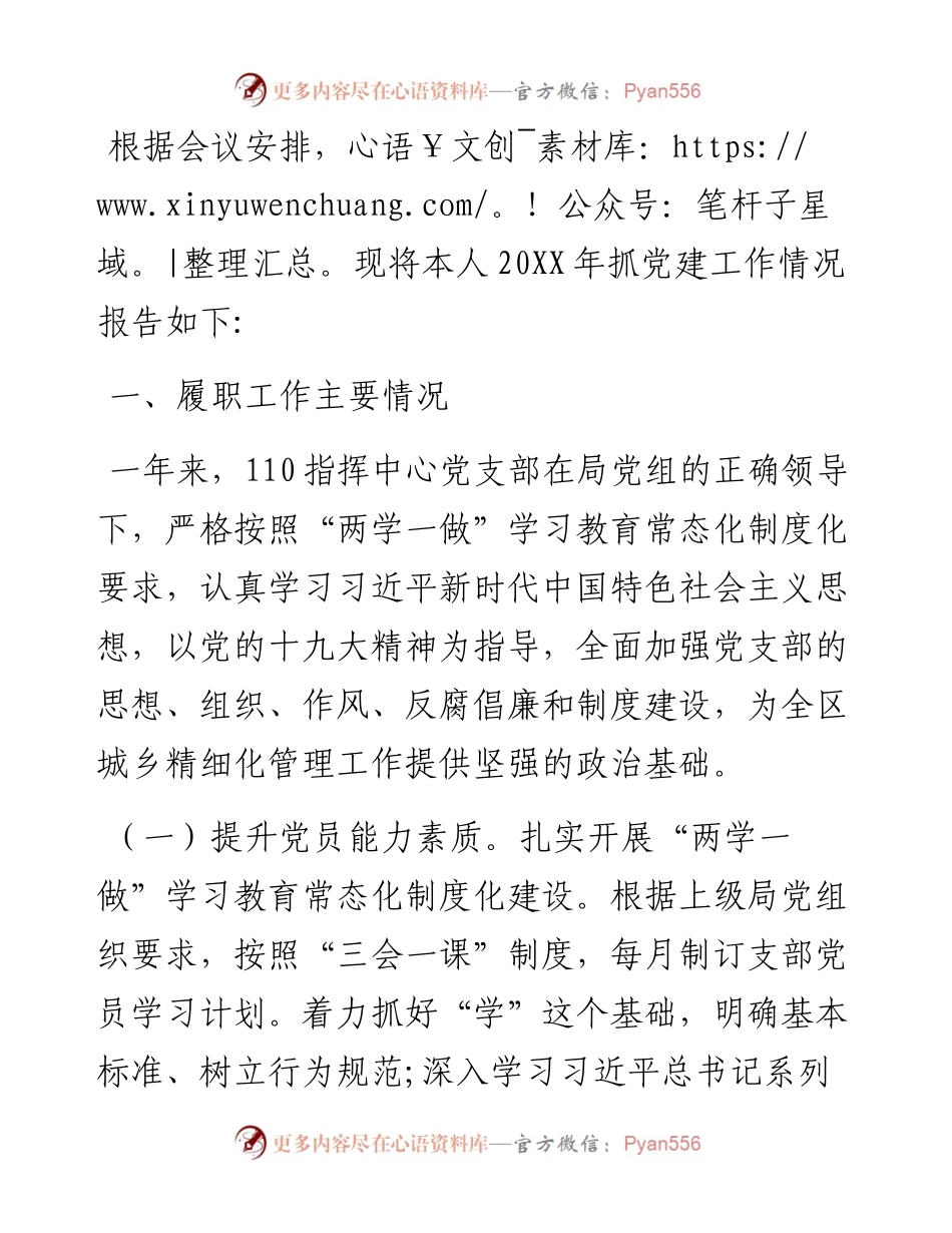 支部书记基层党建工作述职报告.docx_第1页