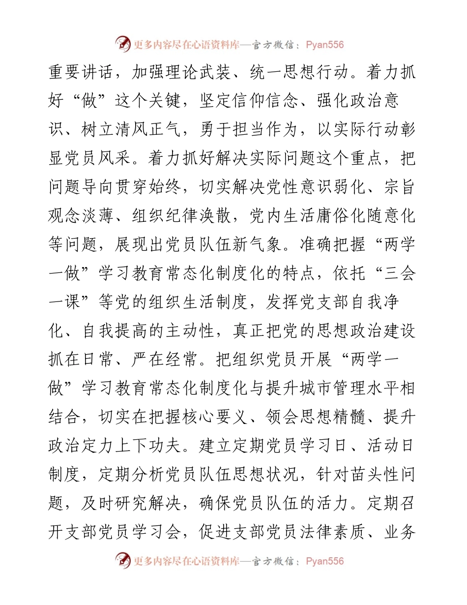 支部书记基层党建工作述职报告.docx_第2页