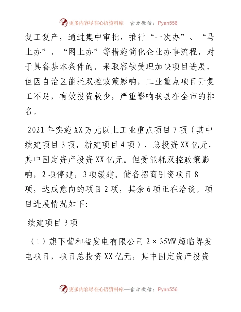 政府副县长分管领域重点工作开展情况汇报材料.docx_第2页