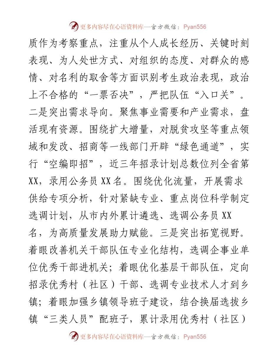 干部队伍建设工作汇报：聚力三项工程 打造高素质专业化公务员队伍.docx_第2页