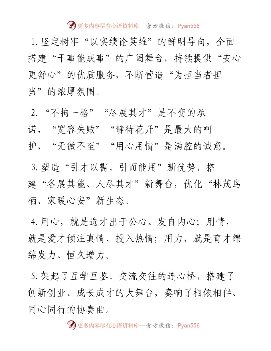 排比句40例（2024年8月23日）.docx_第1页