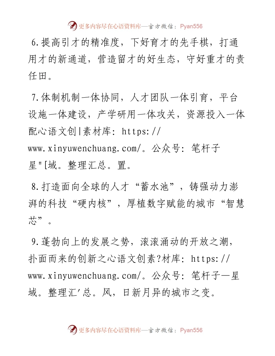 排比句40例（2024年8月23日）.docx_第2页