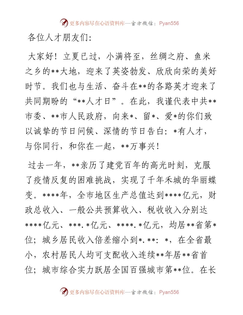 市委书记在“人才日”启幕活动上的致辞.docx_第1页