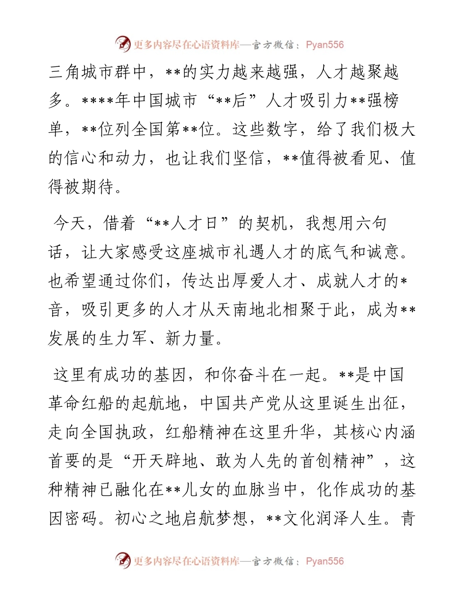 市委书记在“人才日”启幕活动上的致辞.docx_第2页