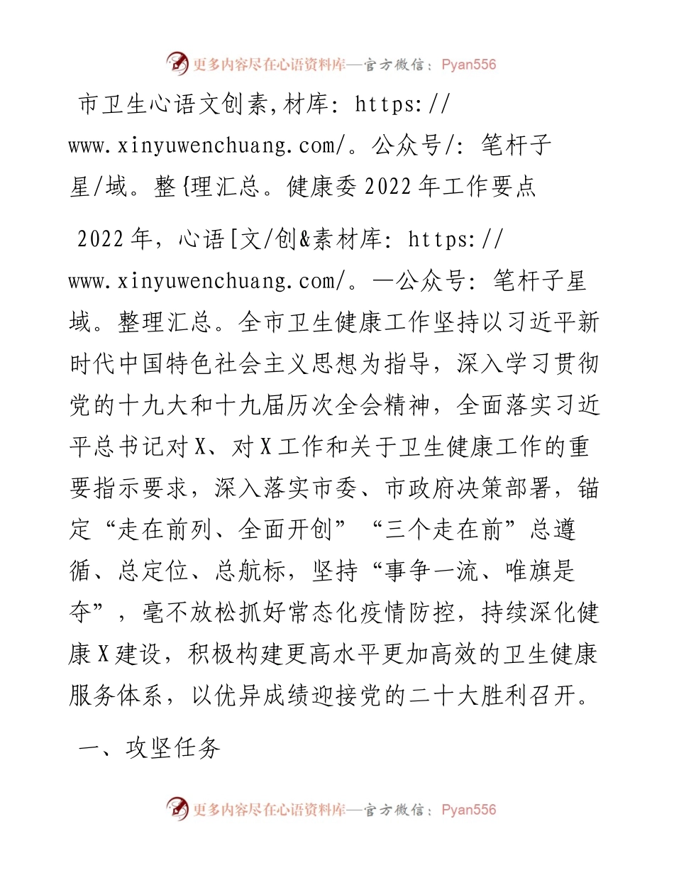 市卫生健康委工作要点.docx_第1页