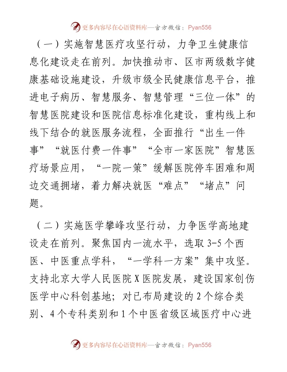 市卫生健康委工作要点.docx_第2页