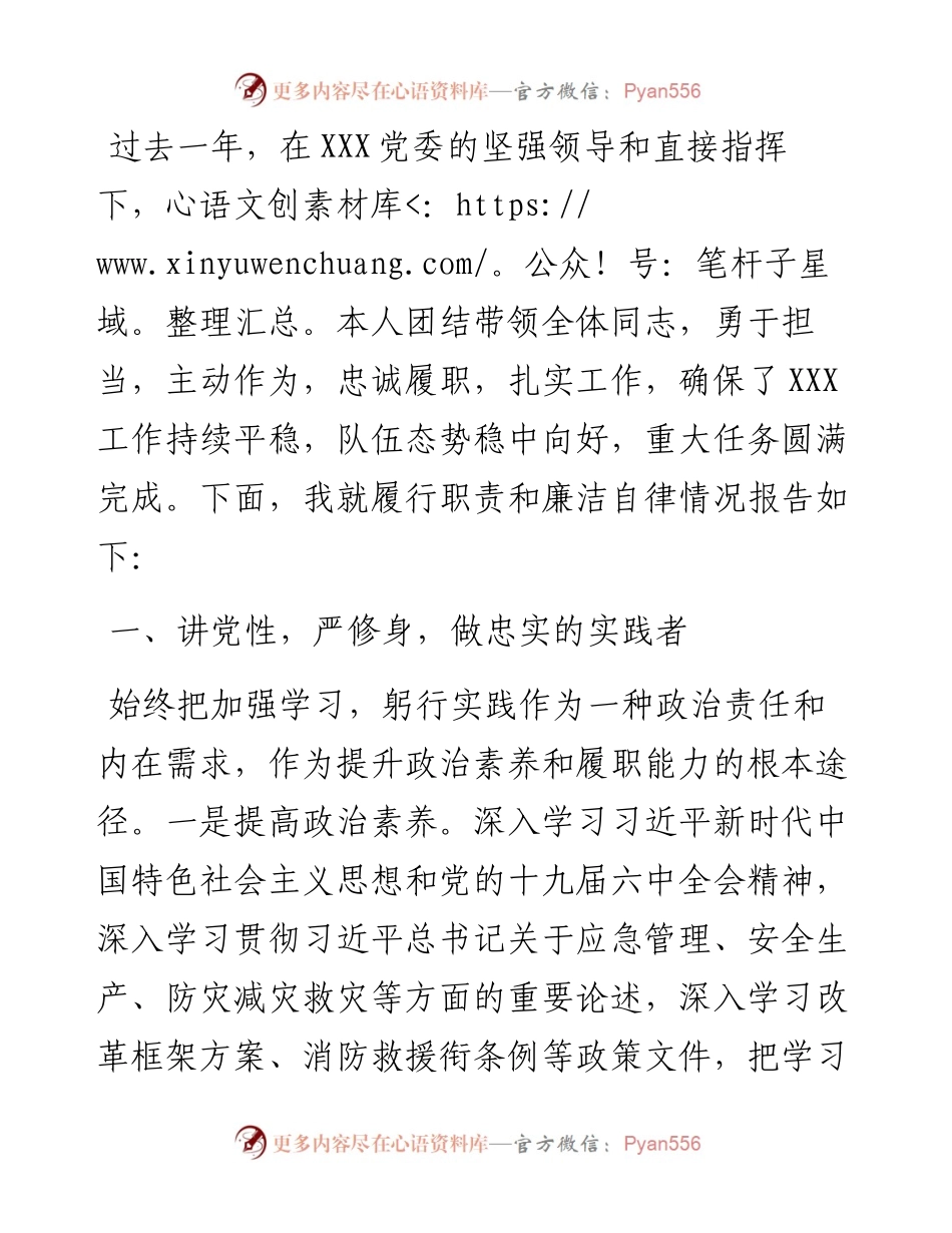 度党委书记个人述职述廉报告.docx_第1页