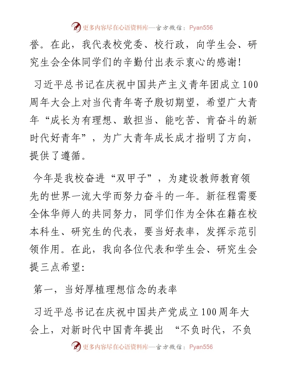 建好桥梁+当好表率——校党委书记赵凌云在第七十一次学代会暨第三十三次研代会开幕式上的讲话.docx_第2页