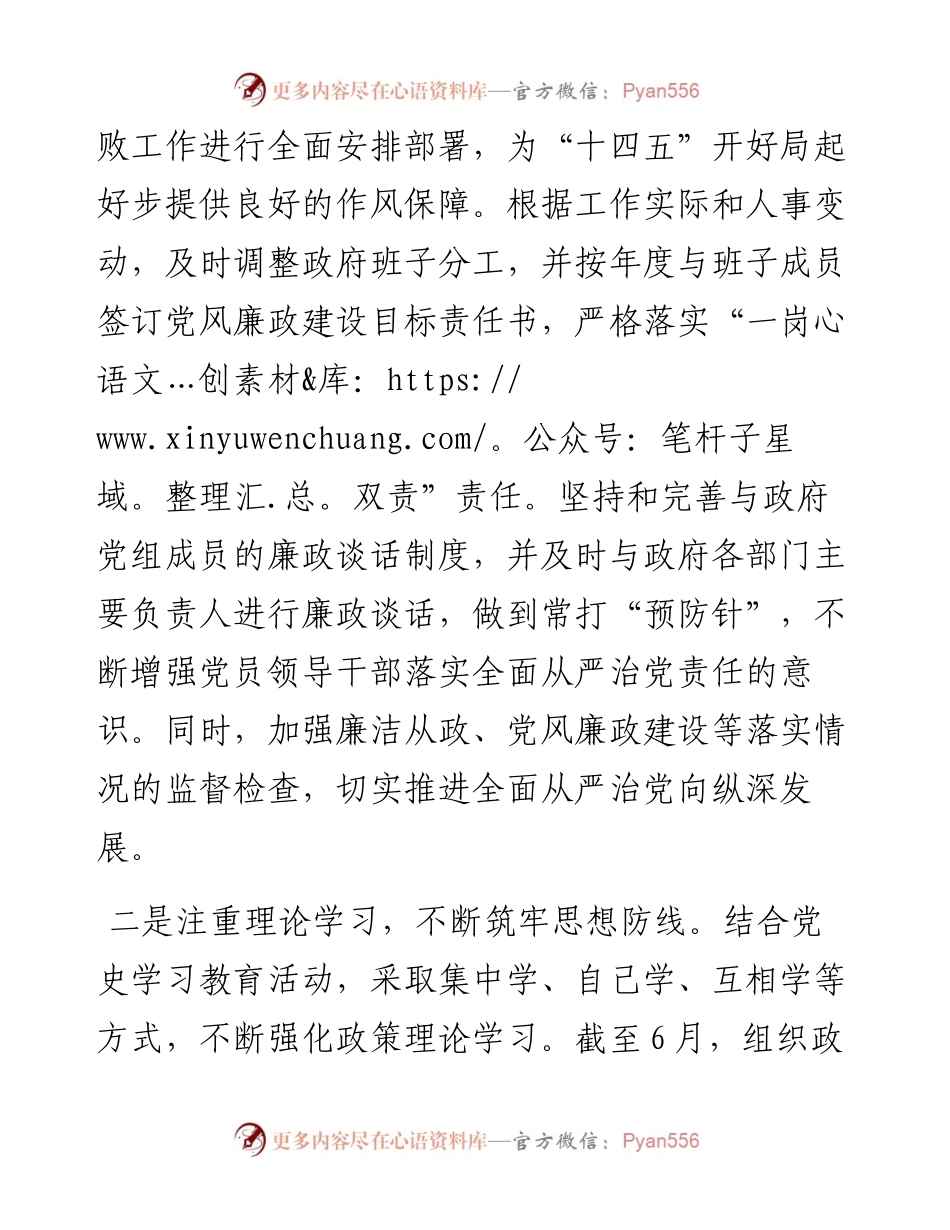 市长落实全面从严治党责任情况汇报材料.docx_第2页