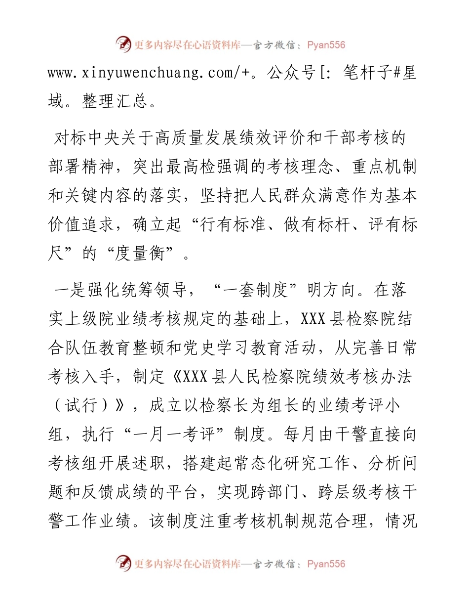 度县检察院检察人员考核工作情况总结.docx_第2页