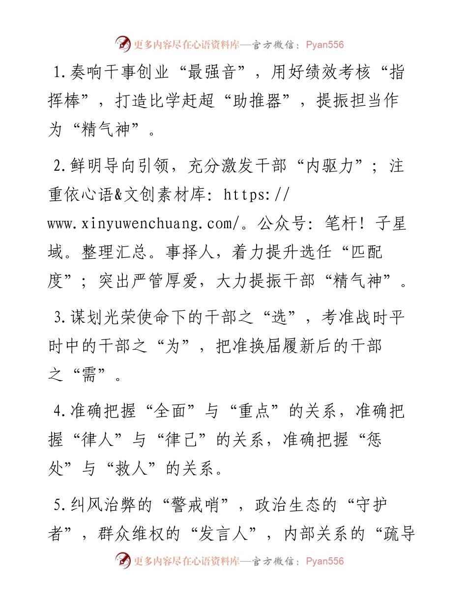 干部队伍建设类排比句40例（5月21日）.docx_第1页
