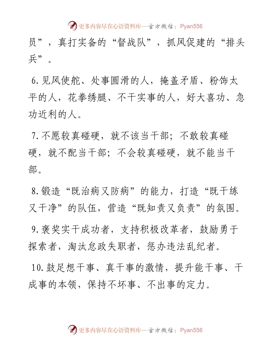 干部队伍建设类排比句40例（5月21日）.docx_第2页