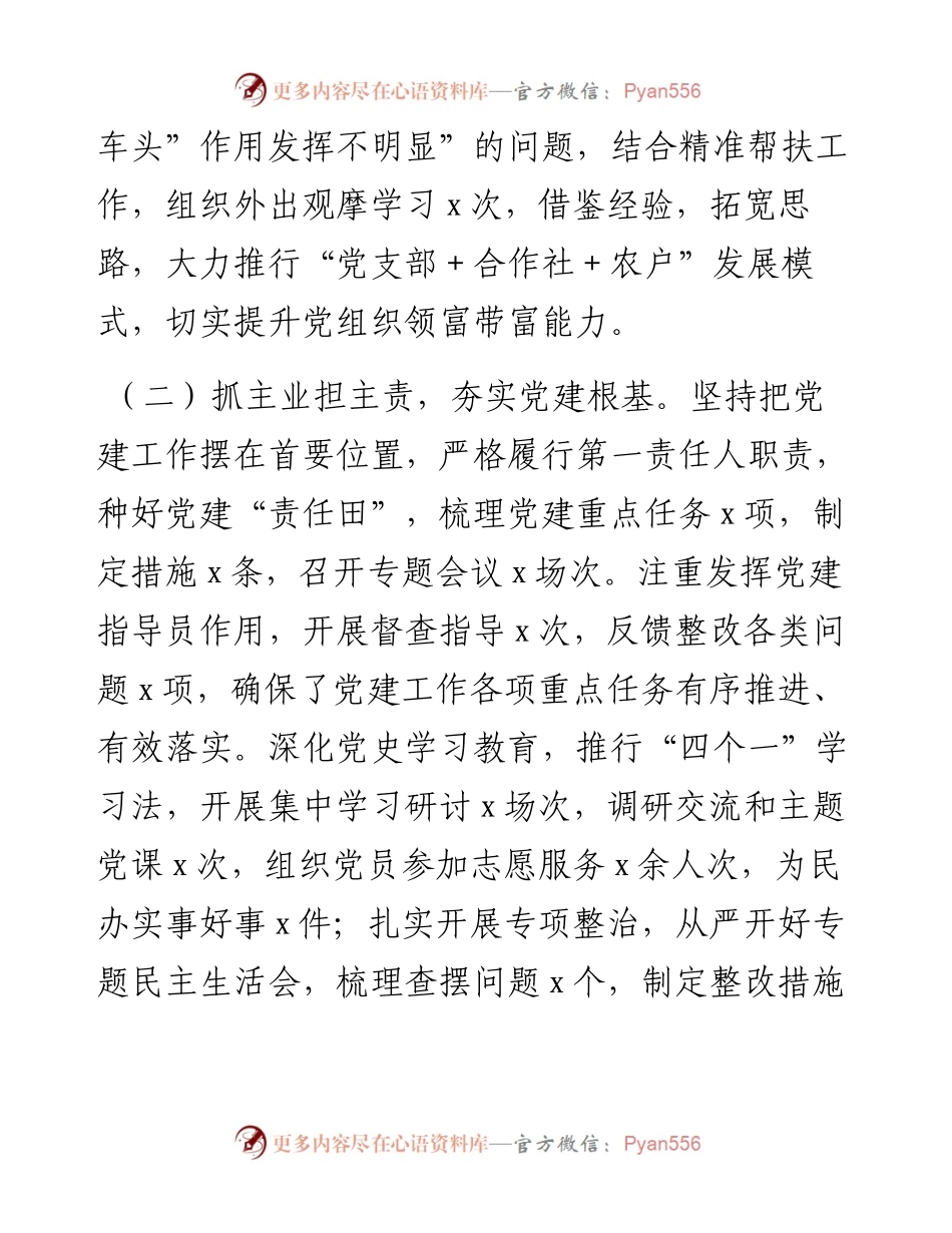 抓基层党建工作述职报告 (4).docx_第2页