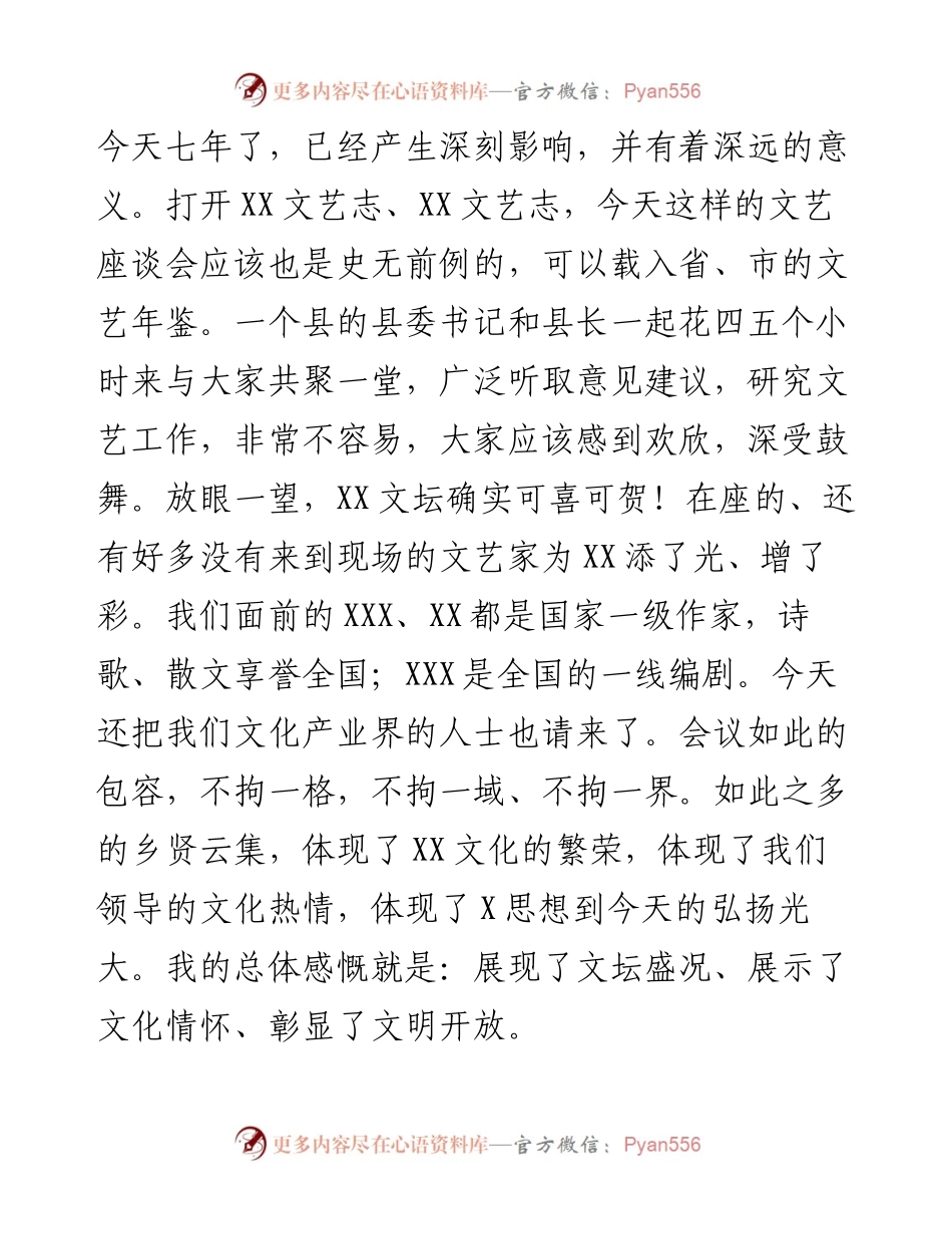 市文联主席在XX县文艺工作者座谈会上的讲话.docx_第2页