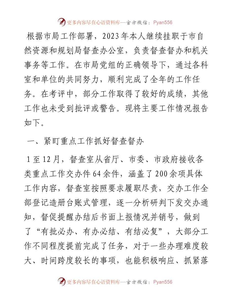 挂职干部2023年督查室、机关事务中心工作述职报告.docx_第1页