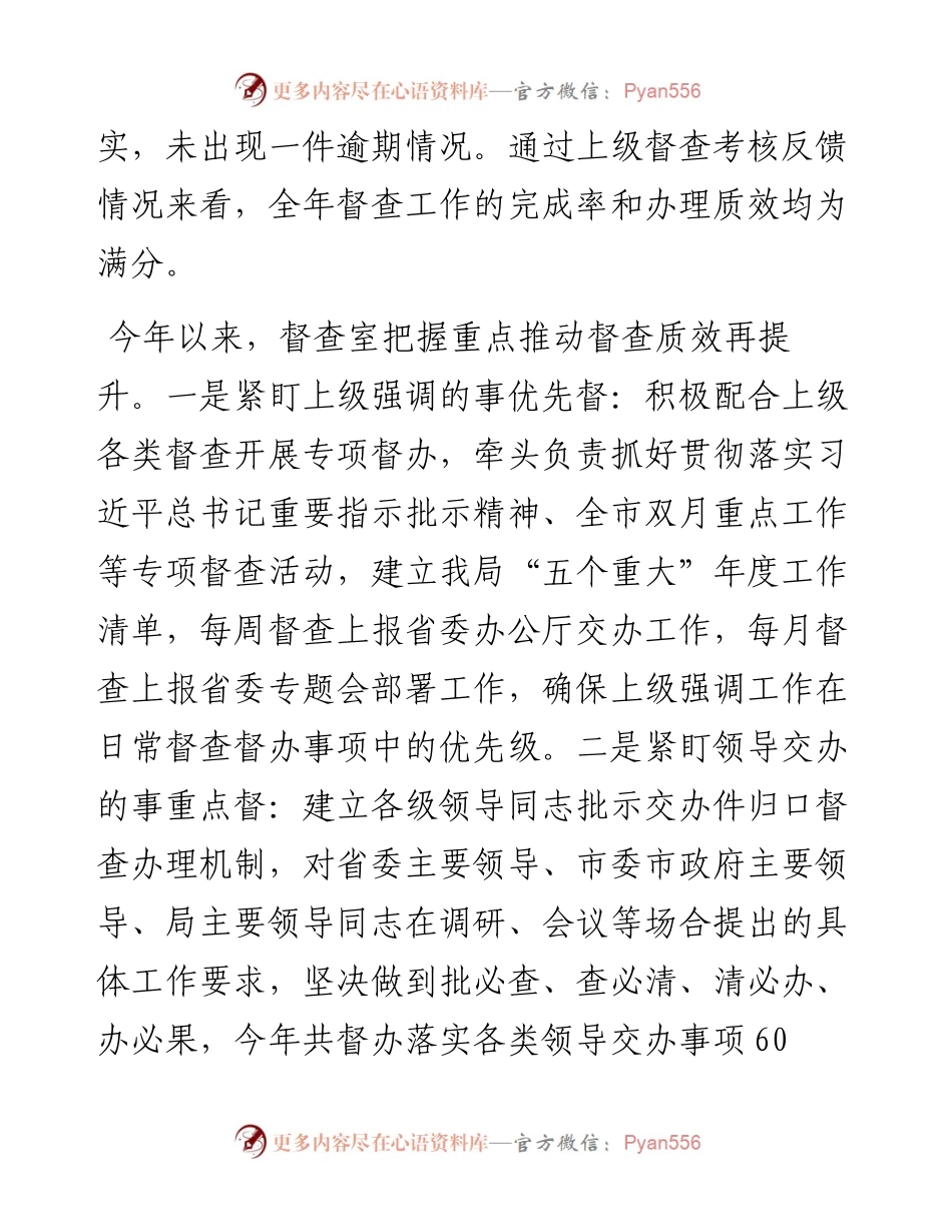 挂职干部2023年督查室、机关事务中心工作述职报告.docx_第2页