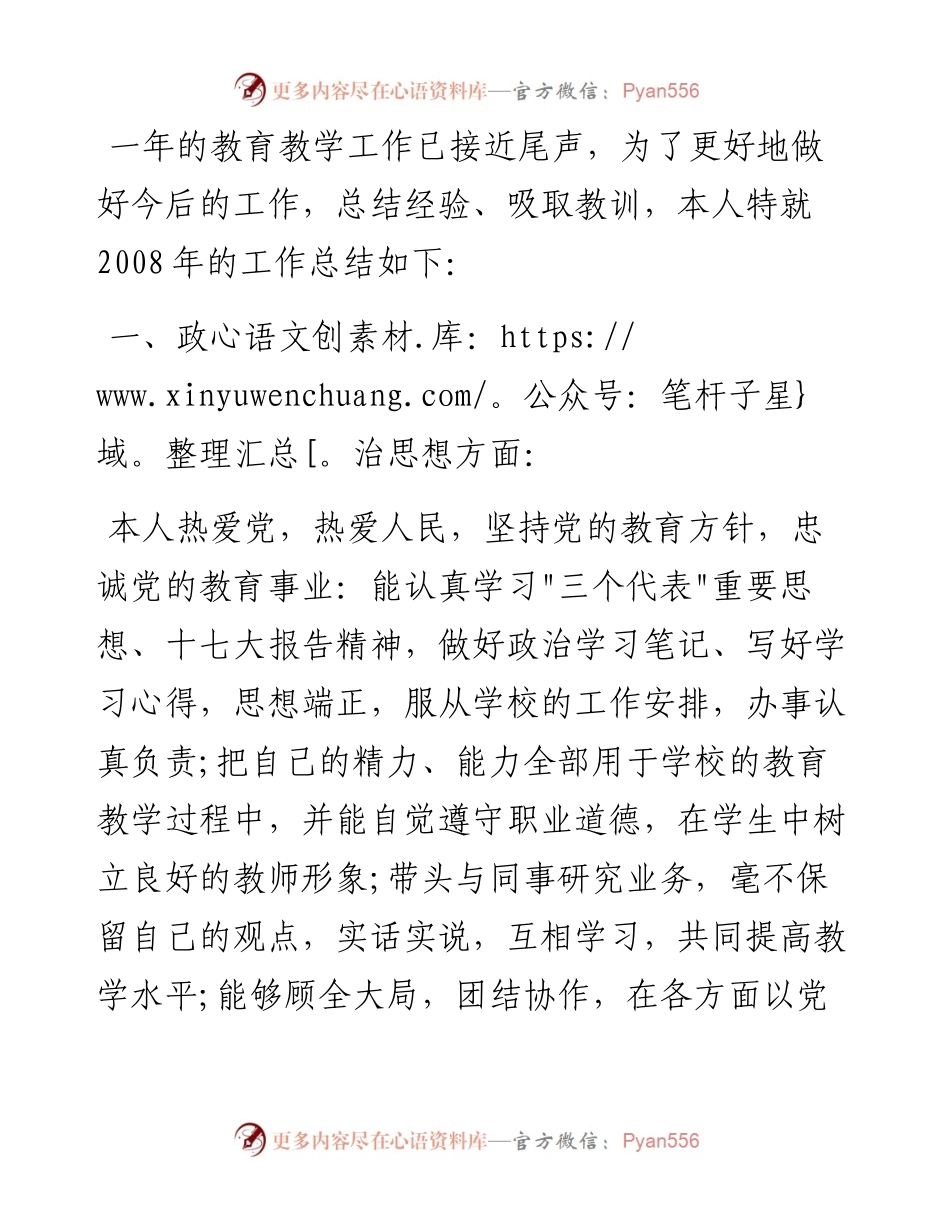 年度考核个人工作总结.docx_第1页