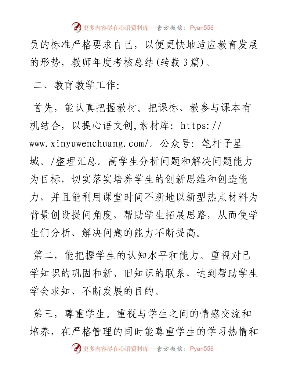 年度考核个人工作总结.docx_第2页